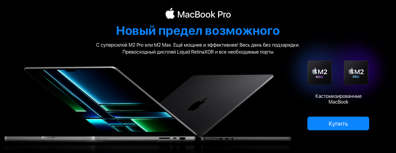 MacBook Pro 14 и 16